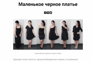 Маленькое черное платье