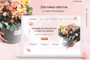 Редизайн сайта по доставке цветов в Санкт-Петербурге