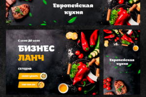 Оформление группы Вконтакте для ресторана "Европейская кухня"