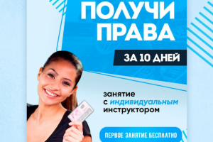 Дизайн рекламного креатива для автошколы