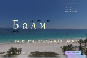 Ретрит на Бали