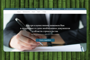 Landing Page для строительной организации