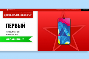 Конкурсный сайт для компании MegaPush