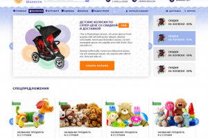 E-commerce для компании Детские Шалости
