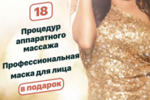 Ролик для студии аппаратного массажа в Instagram