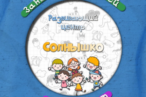 Видео для группы детского развивающего центра