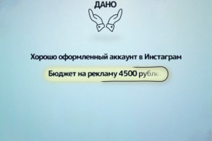 Анимированный кейс для таргетолога в Instagram