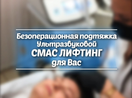 Ролик для центра аппаратной косметологии