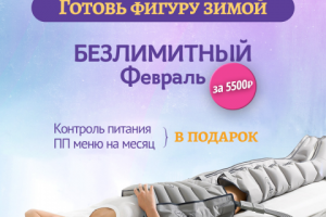 Баннер для центра аппаратного массажа тела в Instagram