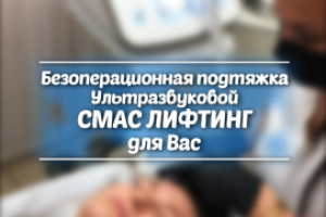 Ролик для центра аппаратной косметологии