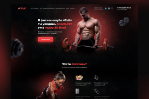 Фитнес клуб "Pull"