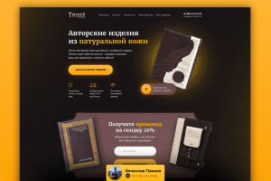 Landing page для "Макей"