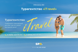 Турагентство "ITravel"