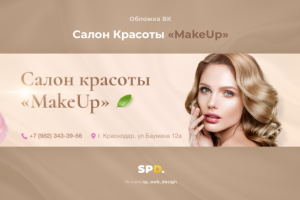 Салон красоты "MakeUp"