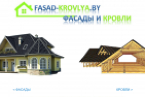 Продажа Фасадов и кровель в Беларуси
