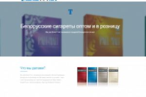 Оптовая продажа сигарет "ТабакТут"