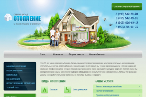 Отопление Северо-Запад