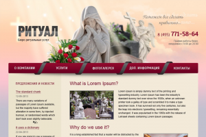 Ритуальные услуги