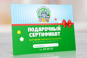 Подарочный сертификат "Крошка Енот"