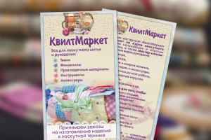 Квилтмаркет