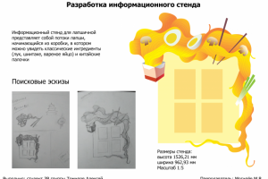 Информационный стенд