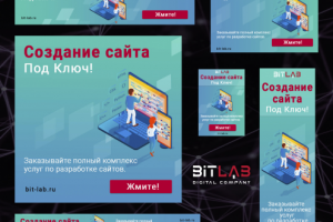 Баннеры для Контекстной рекламы     |      Создание сайтов