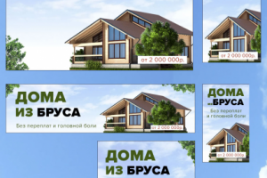Баннеры для Контекстной рекламы     |      Дома из бруса
