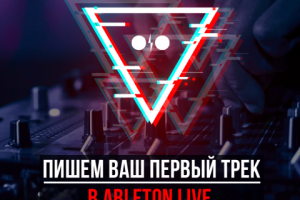 Креатив для Instagram      |       Вебинар Ableton