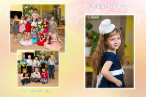 пример выпускного альбома в Детском саду