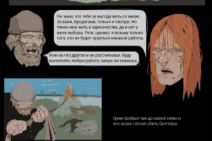 Сага о Греттире гл LV