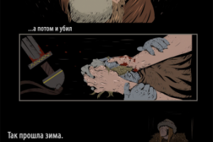 Сага о Греттире гл LV