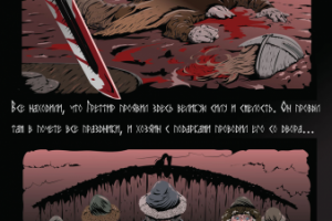 Сага о Греттире гл XL