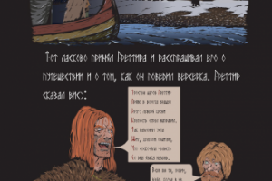 Сага о Греттире гл XL