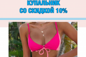 Макет для рекламы в истории