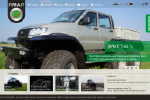 ЯМАЛ - производитель вездеходов