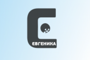Логотип рок-группы "Евгеника"