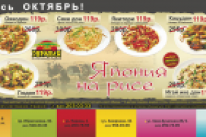 флаер для ресторана японской кухни