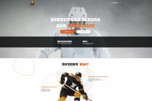 ХОККЕЙНАЯ ШКОЛА