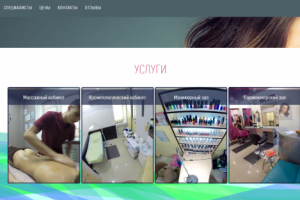 Beauty- салон