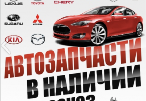 Листовка для автосалона