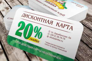Дисконтная карта