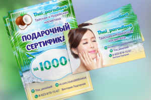 листовка и визитка