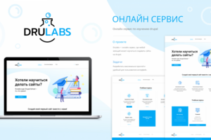Дизайн приложения для изучения Drupal