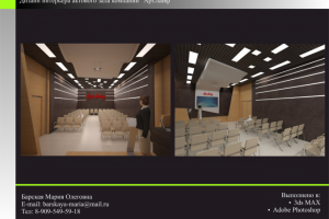 Визуализация конференц зала компании Артлайф