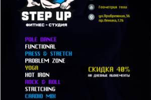 Афиша для фитнес клуба