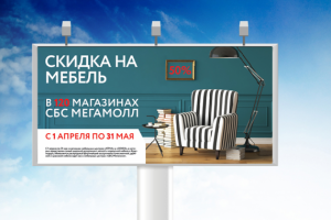 Баннер СБС Мегамолл