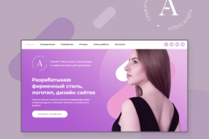 Сайт-портфолио дизайнера
