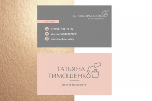 Визитка для мастера маникюра