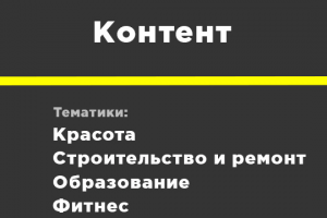 Контент