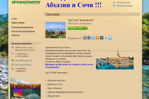 Сайт путешествий